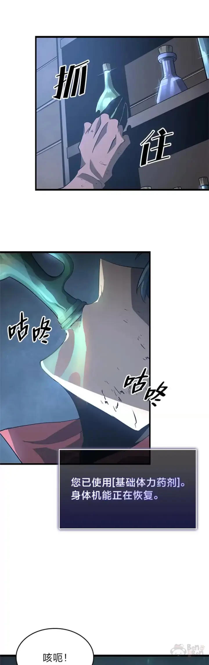 《SSS级狂战士回归》第03话 攻略教程关卡图26