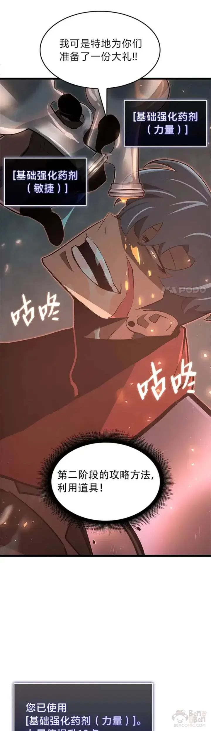 《SSS级狂战士回归》第03话 攻略教程关卡图35