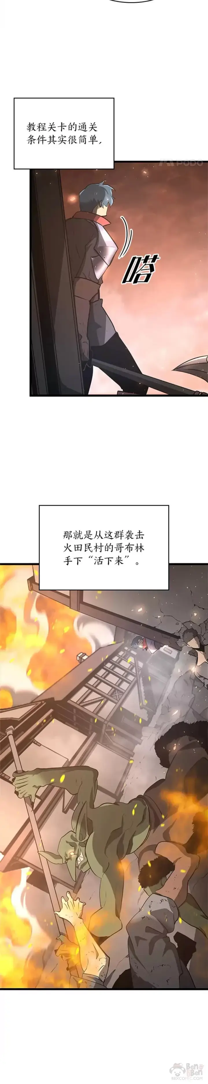 《SSS级狂战士回归》第03话 攻略教程关卡图5
