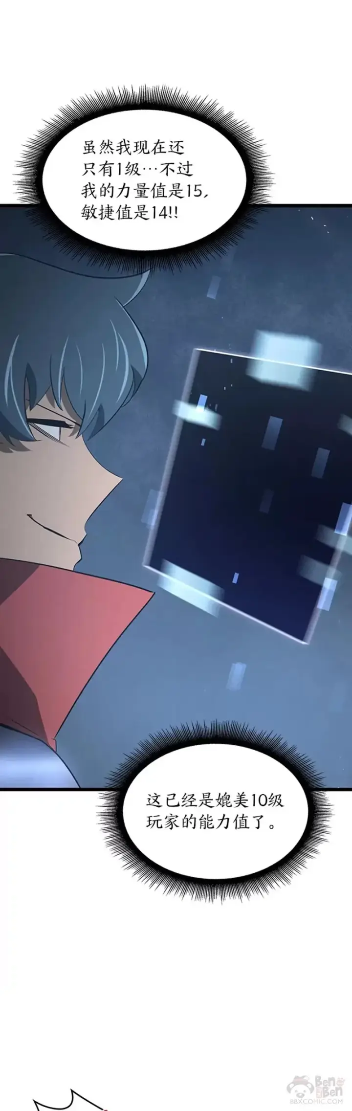 《SSS级狂战士回归》第03话 攻略教程关卡图52