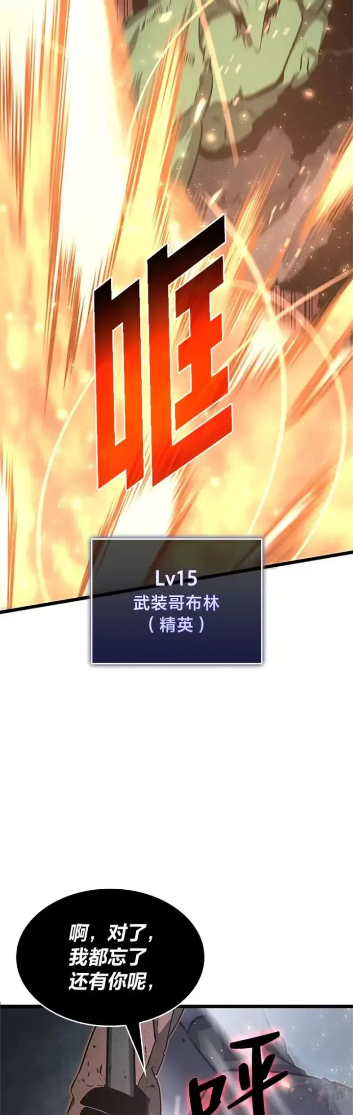 《SSS级狂战士回归》第03话 攻略教程关卡图59