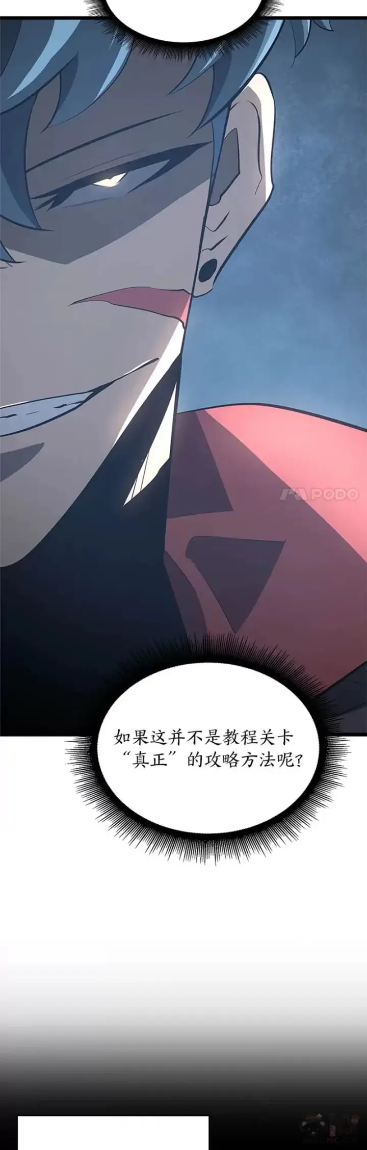 《SSS级狂战士回归》第03话 攻略教程关卡图7