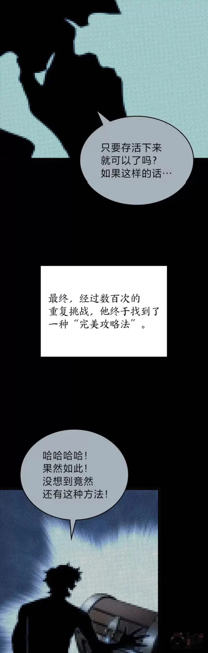 《SSS级狂战士回归》第03话 攻略教程关卡图9