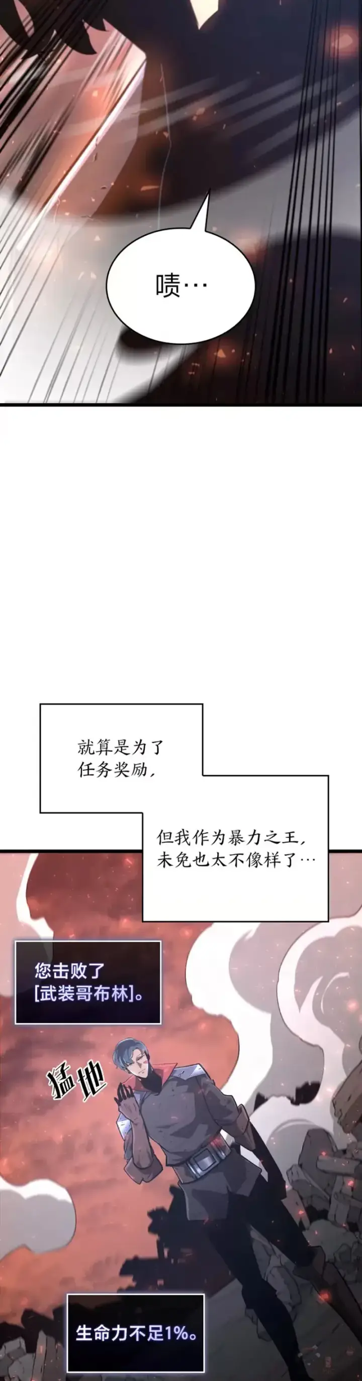 《SSS级狂战士回归》第04话 完美攻略图49