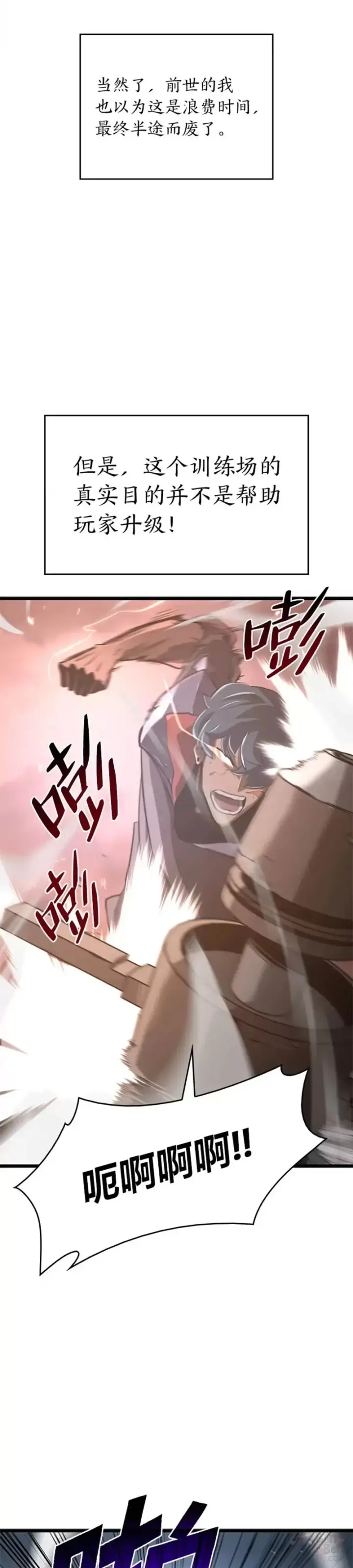 《SSS级狂战士回归》第05话 训练场图27