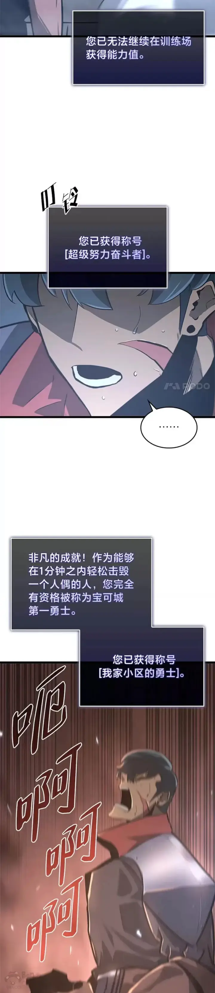 《SSS级狂战士回归》第05话 训练场图36