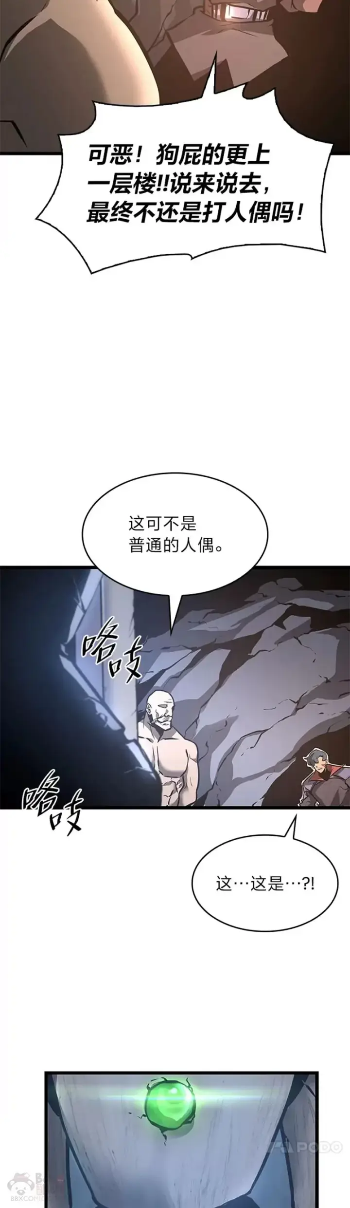 《SSS级狂战士回归》第06话 转职图5