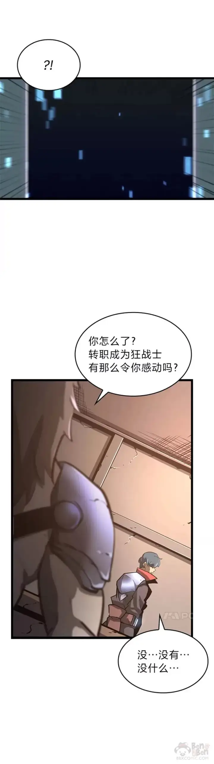 《SSS级狂战士回归》第06话 转职图50