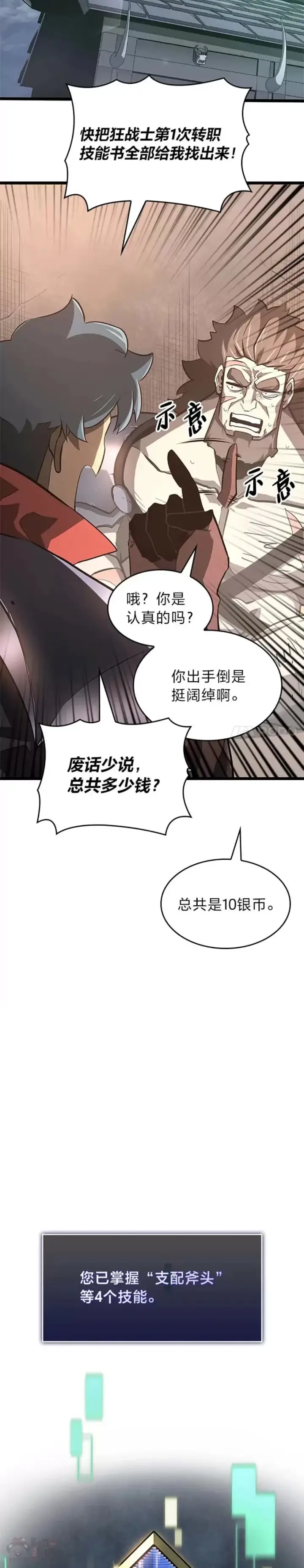 《SSS级狂战士回归》第07话 决斗图2