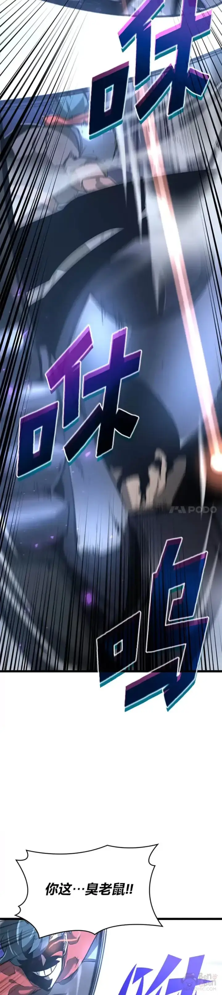 《SSS级狂战士回归》第07话 决斗图40