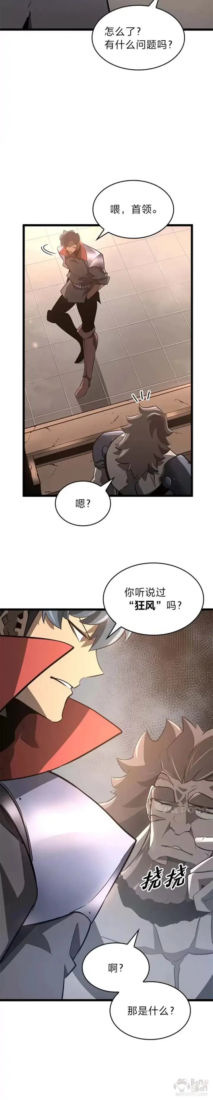 《SSS级狂战士回归》第07话 决斗图5
