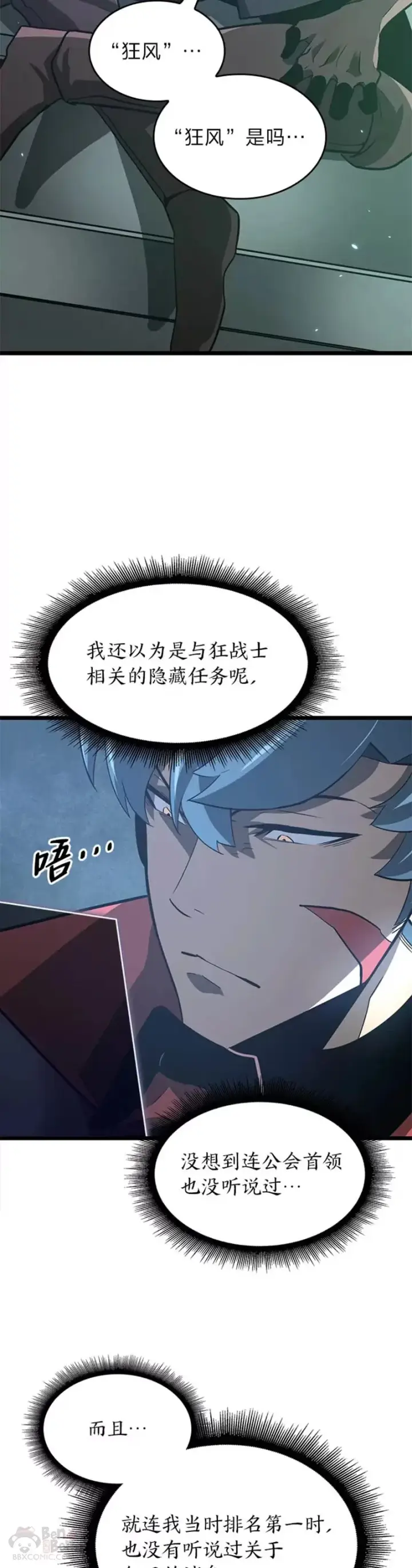 《SSS级狂战士回归》第07话 决斗图8