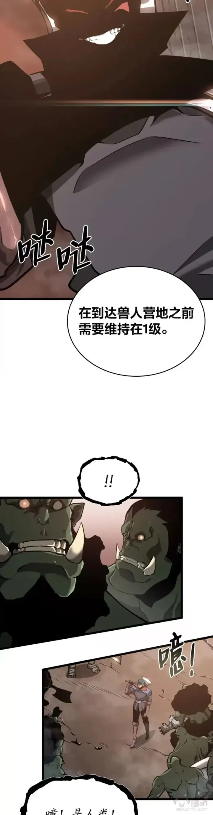 《SSS级狂战士回归》第08话 抵达兽人营地图38