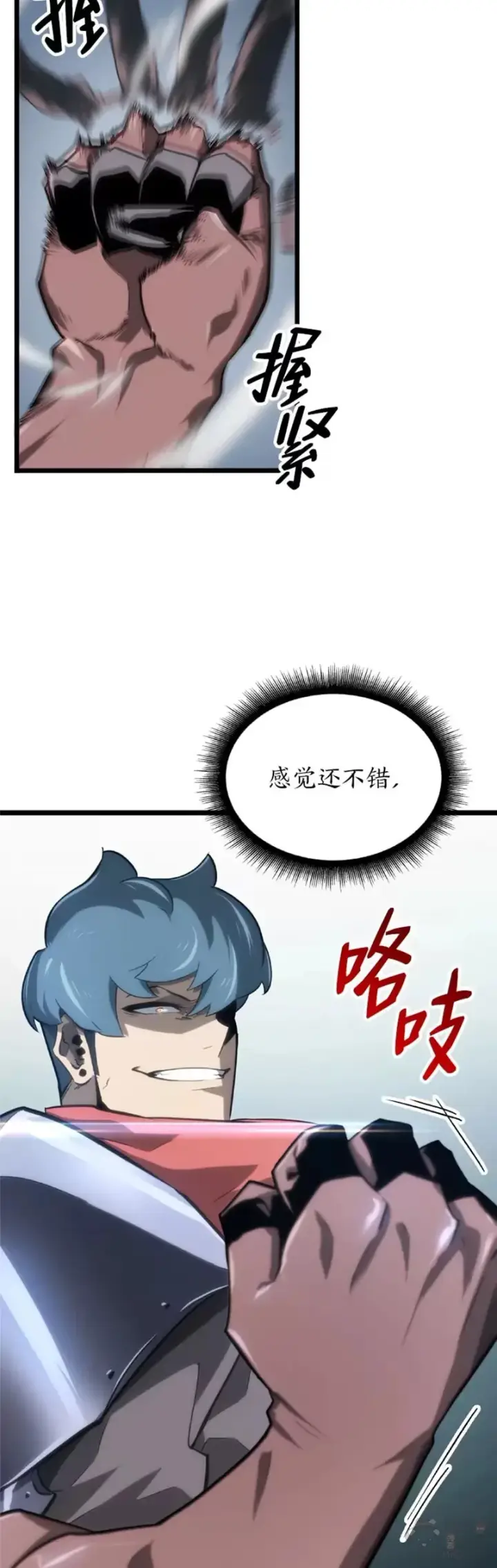 《SSS级狂战士回归》第08话 抵达兽人营地图4