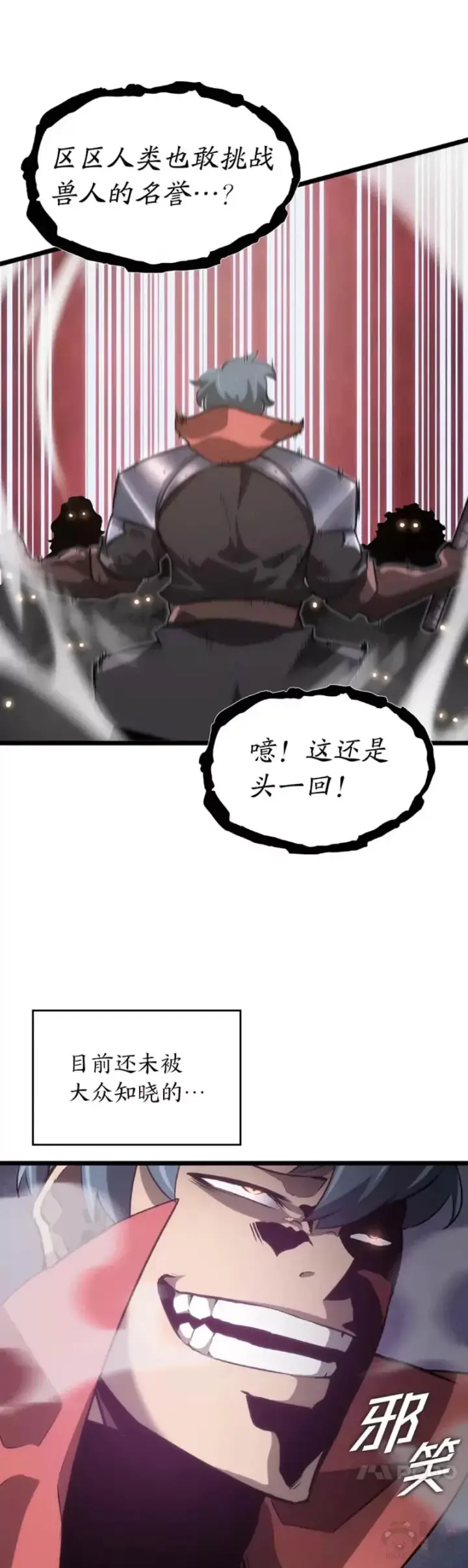 《SSS级狂战士回归》第08话 抵达兽人营地图41