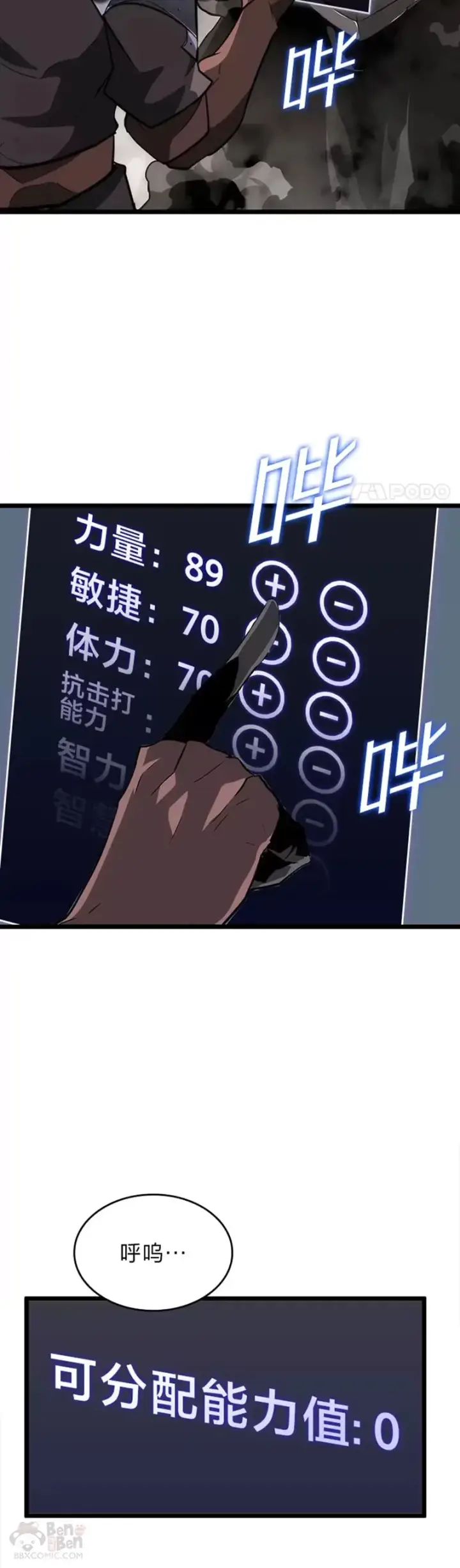 《SSS级狂战士回归》第09话 巴萨卡图14