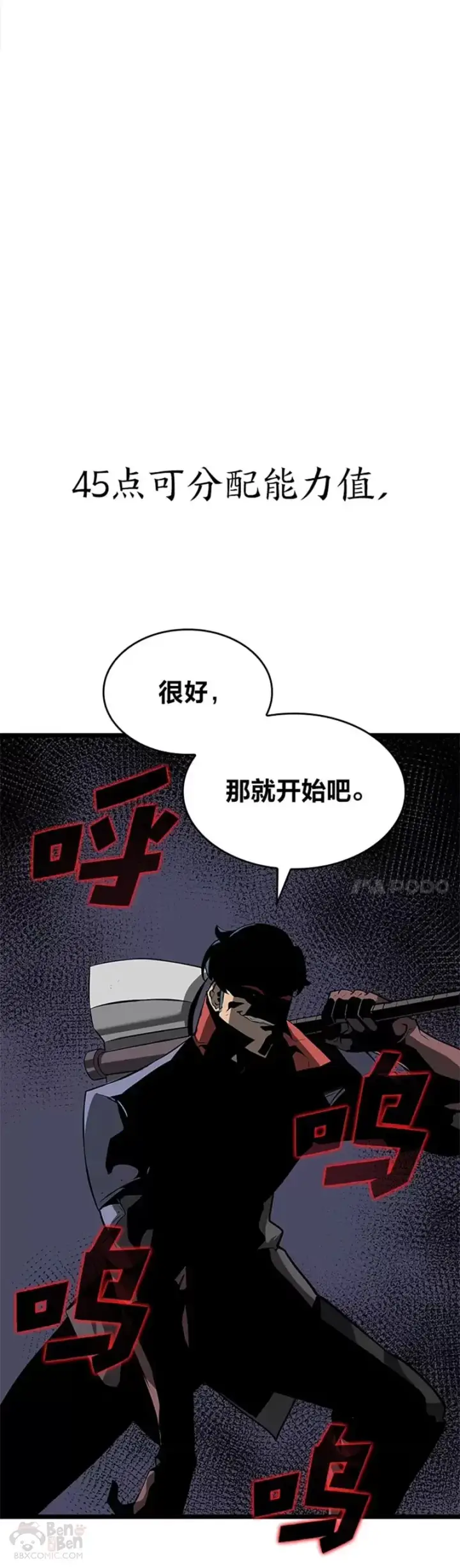 《SSS级狂战士回归》第09话 巴萨卡图15