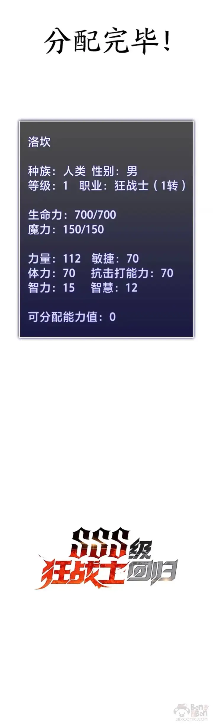 《SSS级狂战士回归》第09话 巴萨卡图16