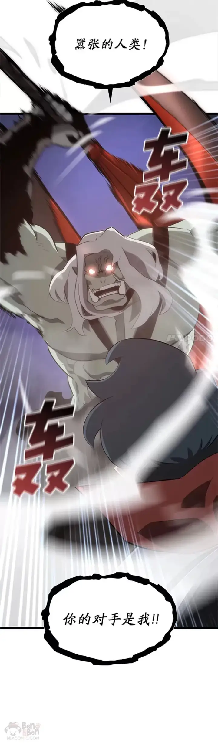 《SSS级狂战士回归》第09话 巴萨卡图20