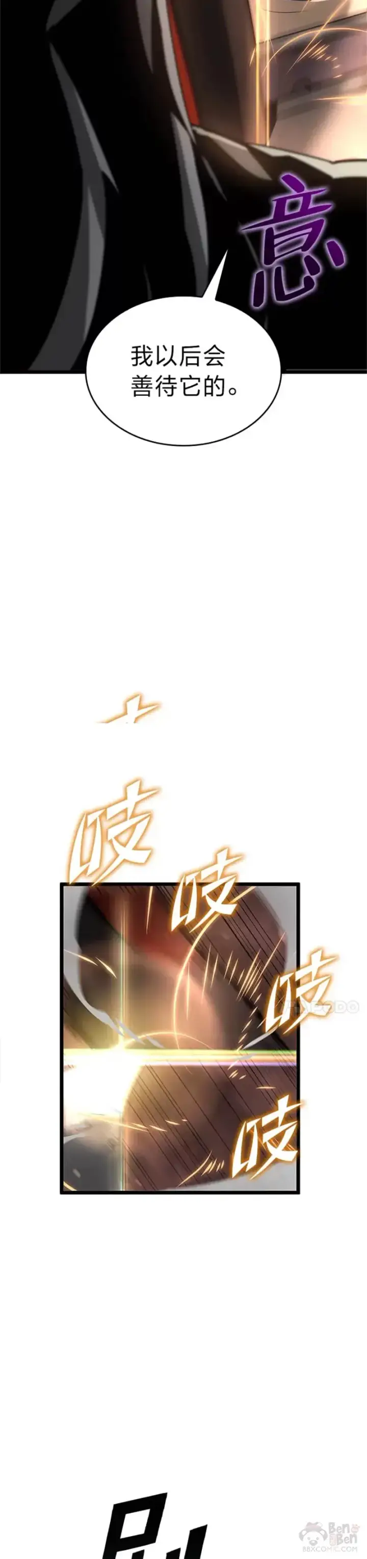 《SSS级狂战士回归》第09话 巴萨卡图23