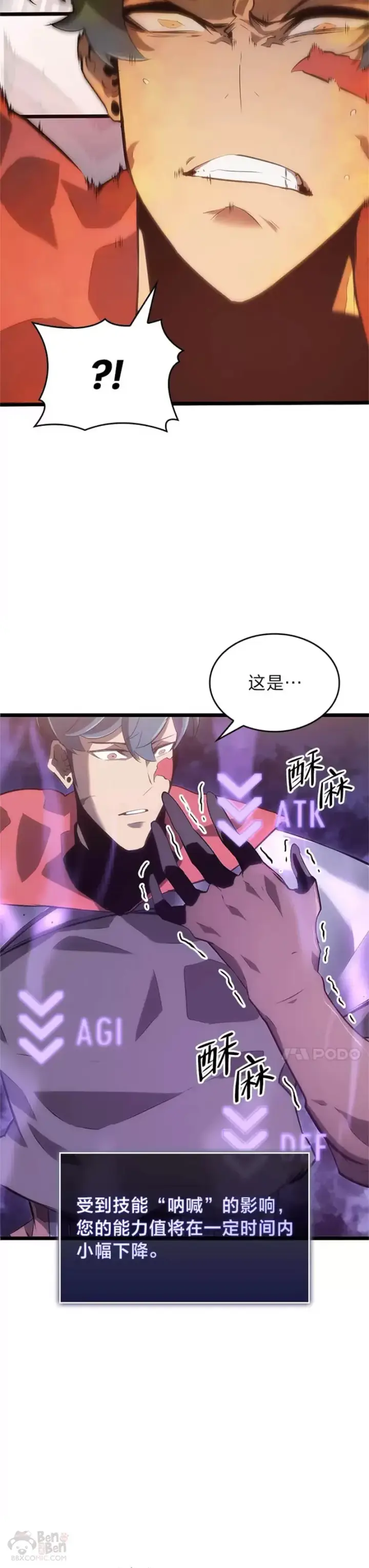 《SSS级狂战士回归》第09话 巴萨卡图26