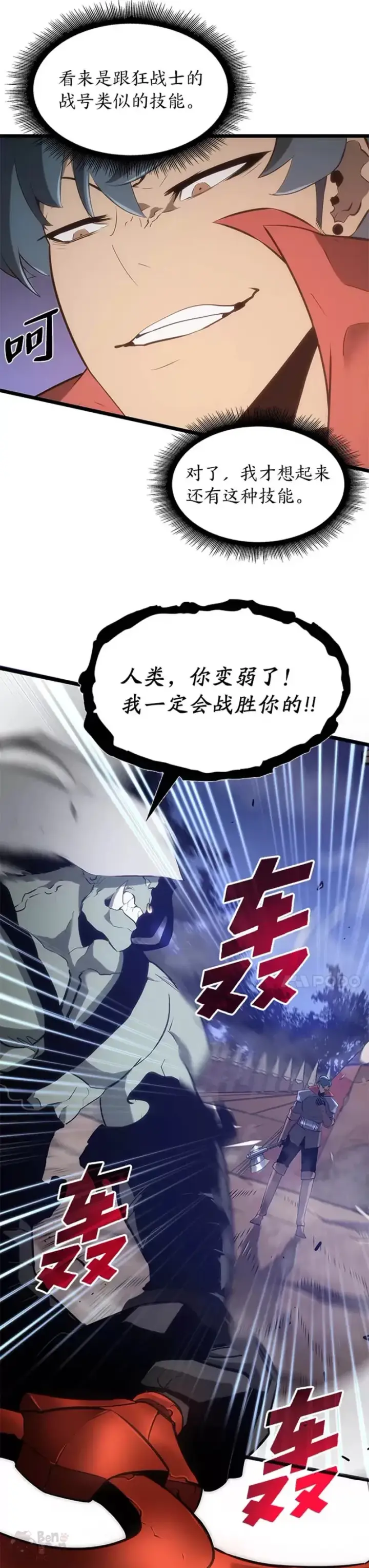 《SSS级狂战士回归》第09话 巴萨卡图27
