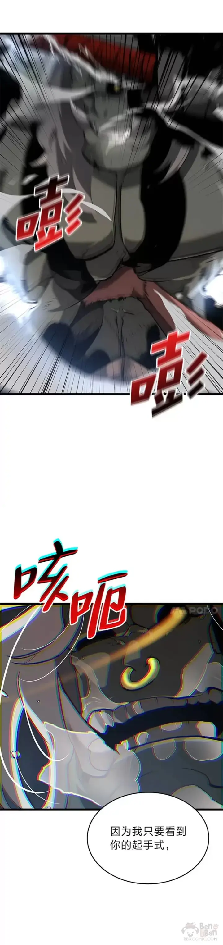 《SSS级狂战士回归》第09话 巴萨卡图37