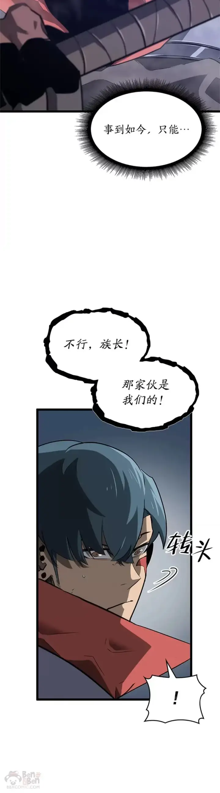 《SSS级狂战士回归》第09话 巴萨卡图5