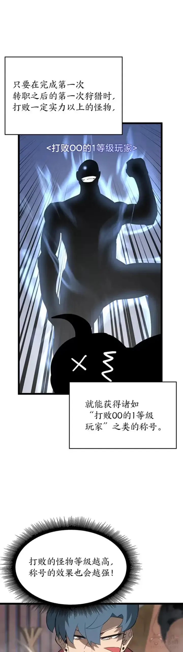 《SSS级狂战士回归》第09话 巴萨卡图51