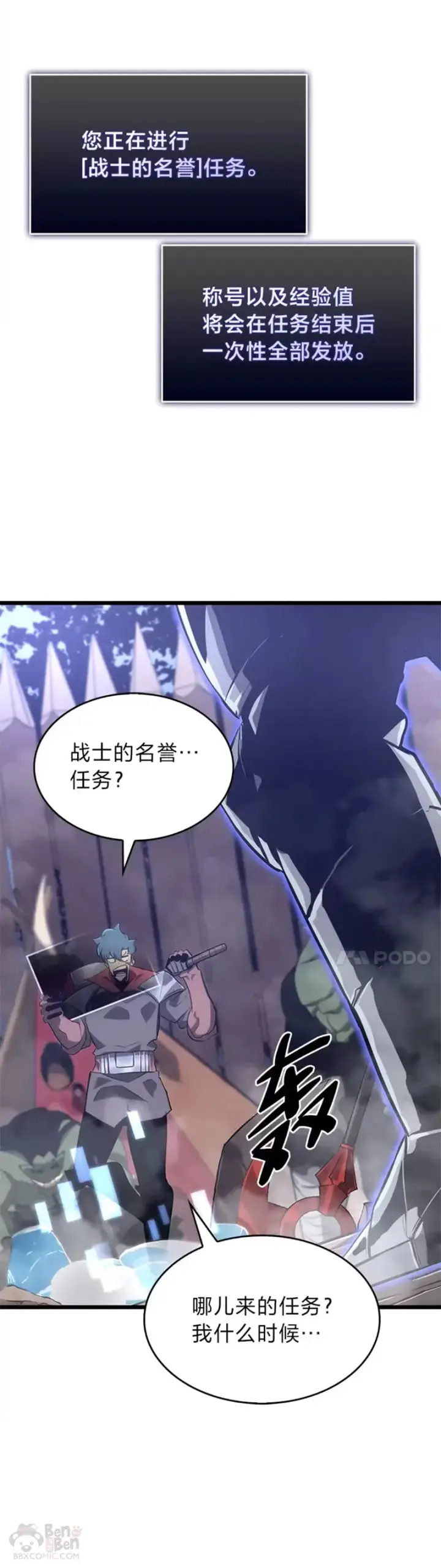 《SSS级狂战士回归》第09话 巴萨卡图54