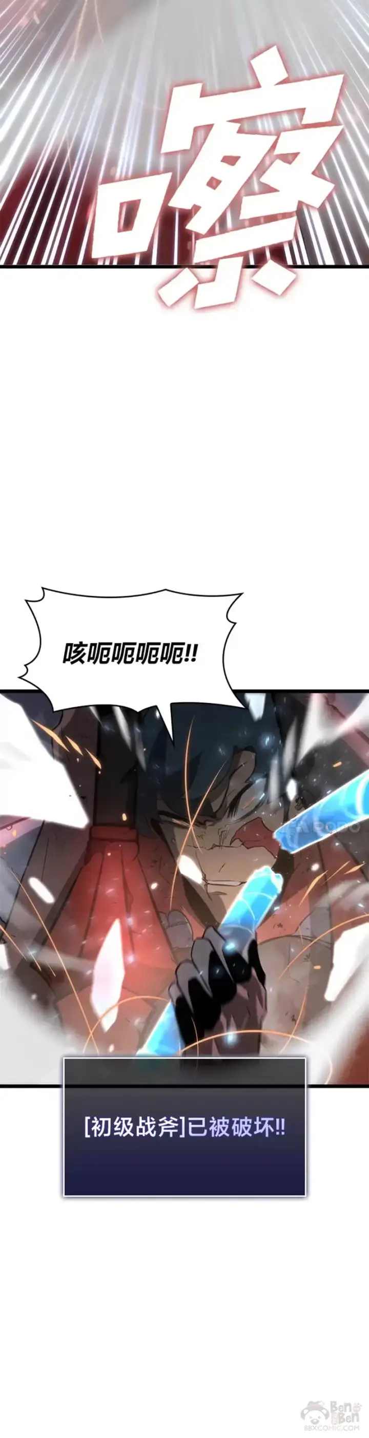 《SSS级狂战士回归》第10话 击败兽人族长图27