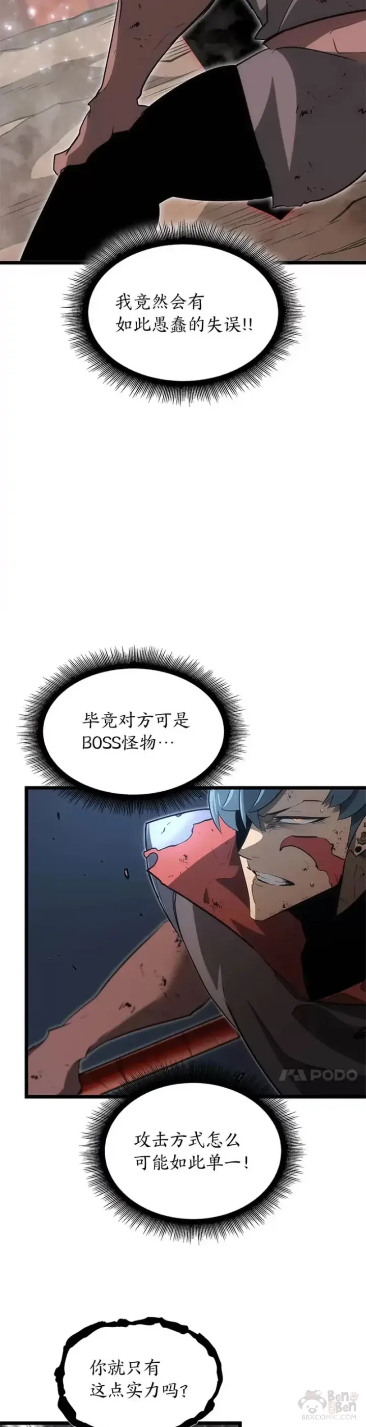 《SSS级狂战士回归》第10话 击败兽人族长图29