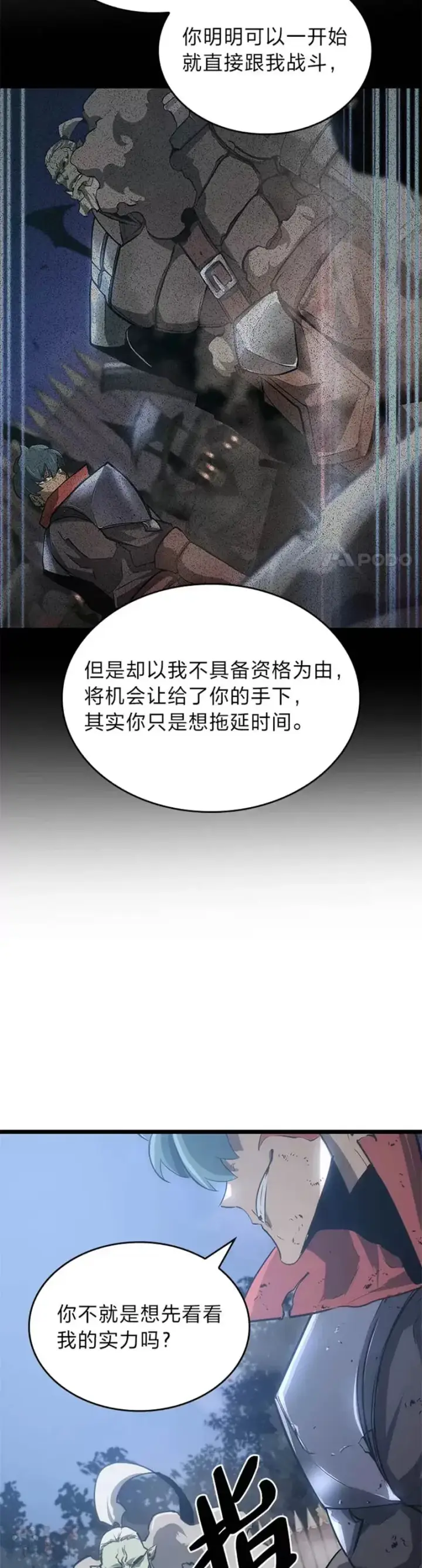 《SSS级狂战士回归》第10话 击败兽人族长图34