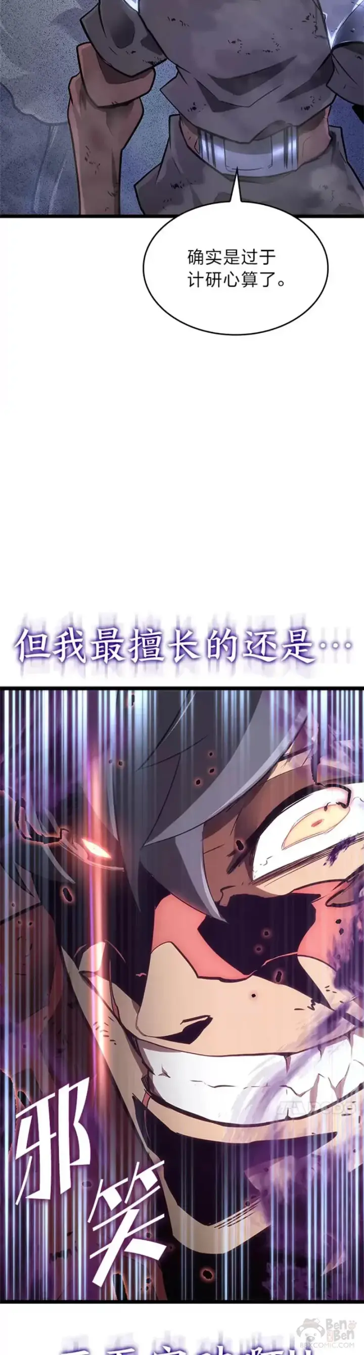 《SSS级狂战士回归》第10话 击败兽人族长图37