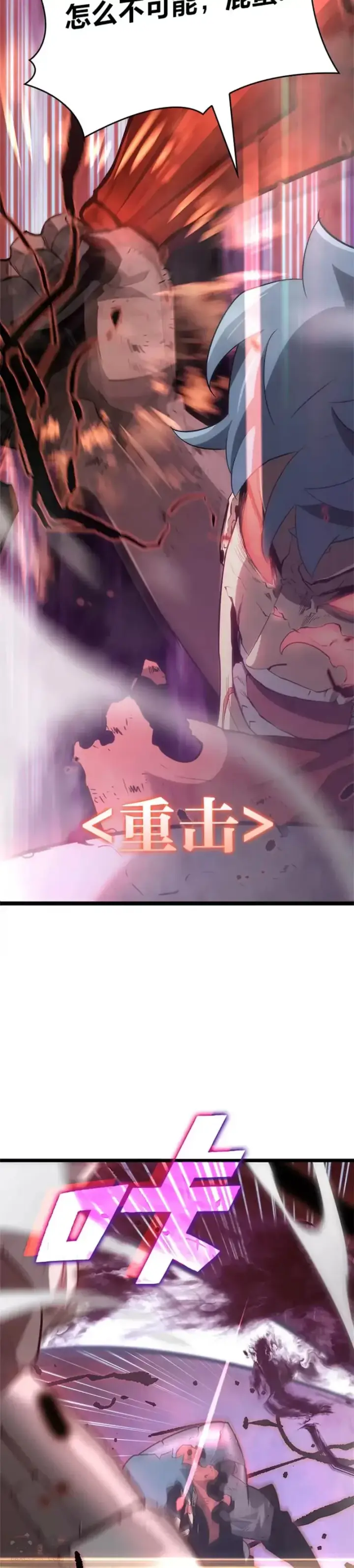 《SSS级狂战士回归》第10话 击败兽人族长图59