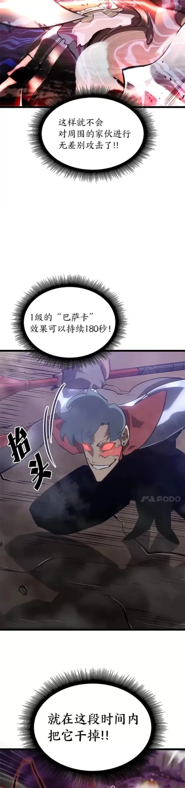 《SSS级狂战士回归》第10话 击败兽人族长图9