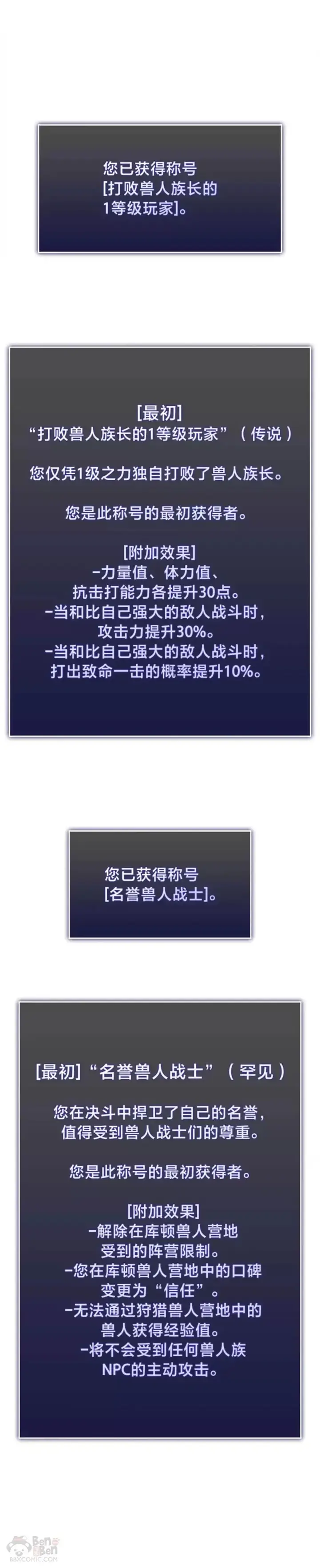《SSS级狂战士回归》第11话 清理下水道图11