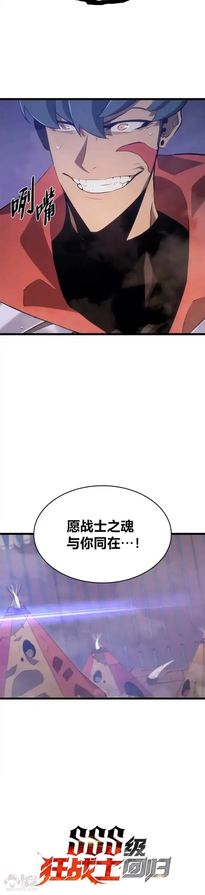 《SSS级狂战士回归》第11话 清理下水道图18