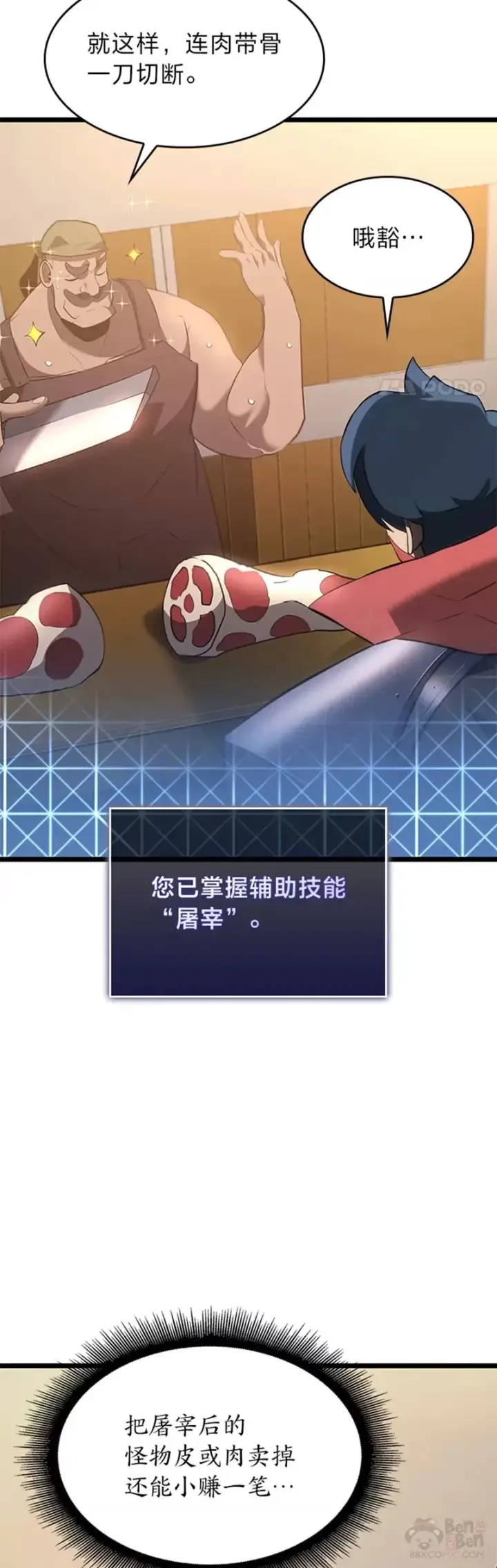 《SSS级狂战士回归》第11话 清理下水道图26