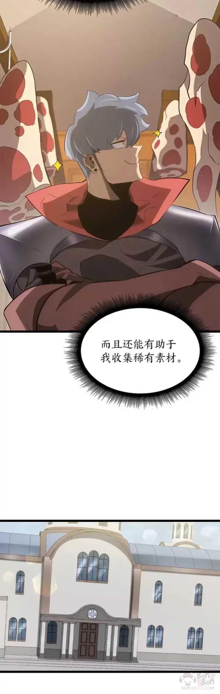 《SSS级狂战士回归》第11话 清理下水道图27