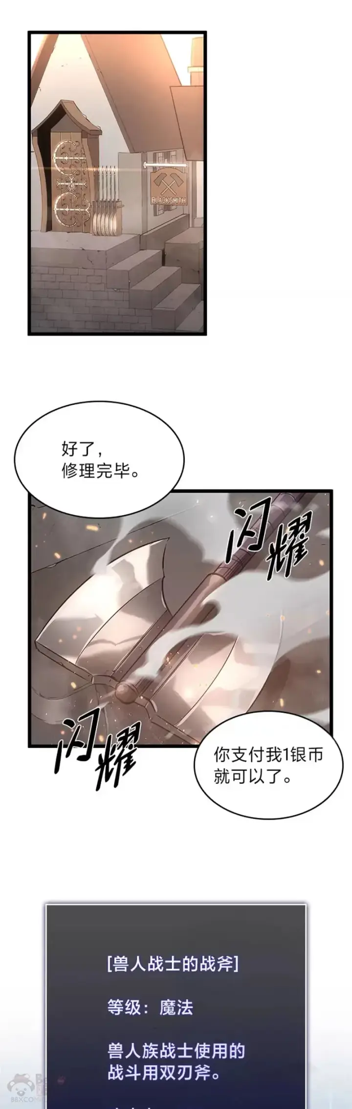 《SSS级狂战士回归》第11话 清理下水道图31
