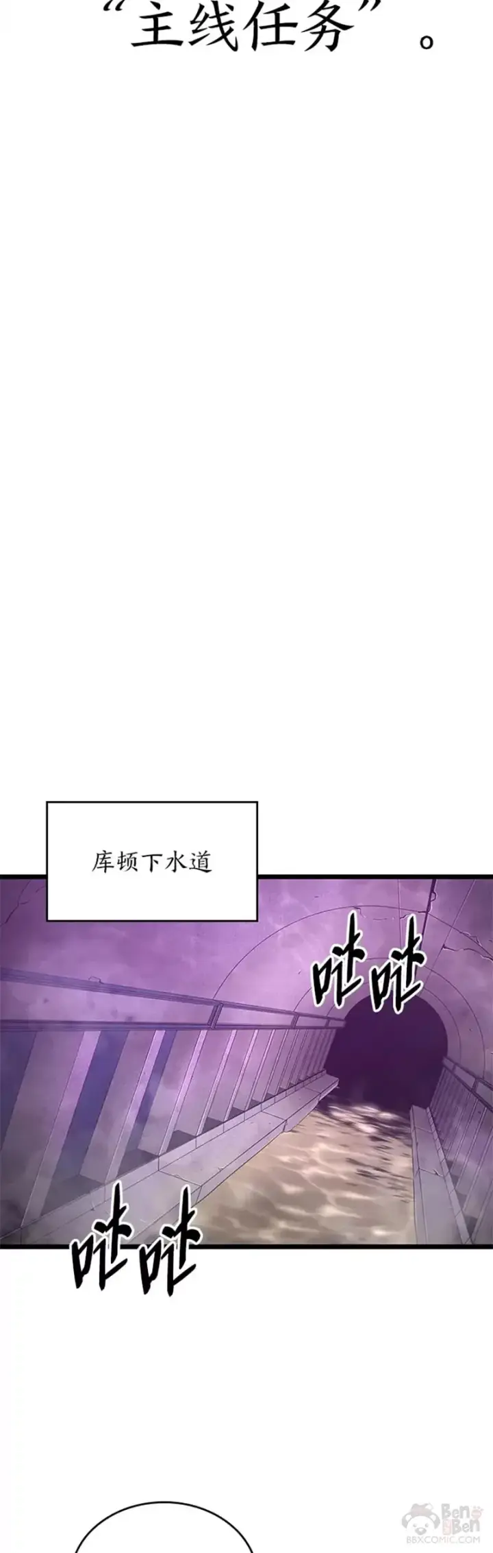 《SSS级狂战士回归》第11话 清理下水道图34