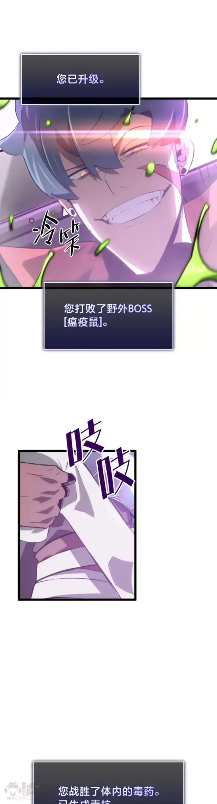 《SSS级狂战士回归》第12话 魔法师公会图31