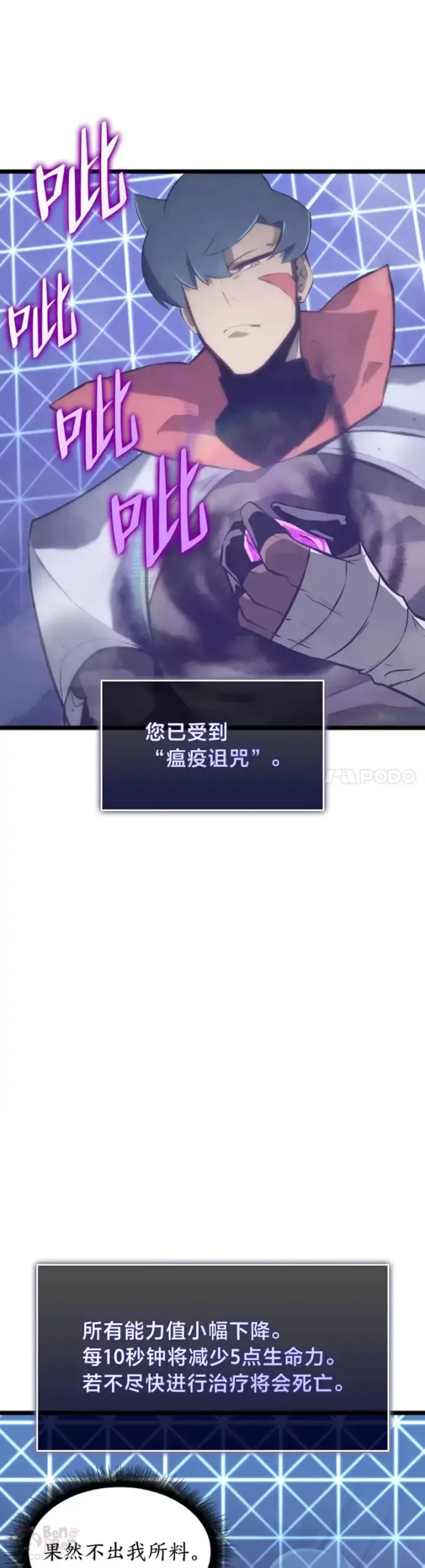 《SSS级狂战士回归》第12话 魔法师公会图34