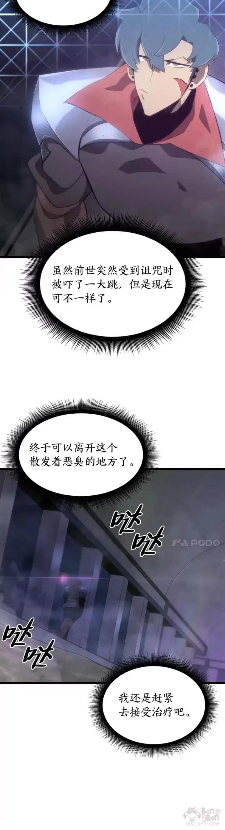 《SSS级狂战士回归》第12话 魔法师公会图35