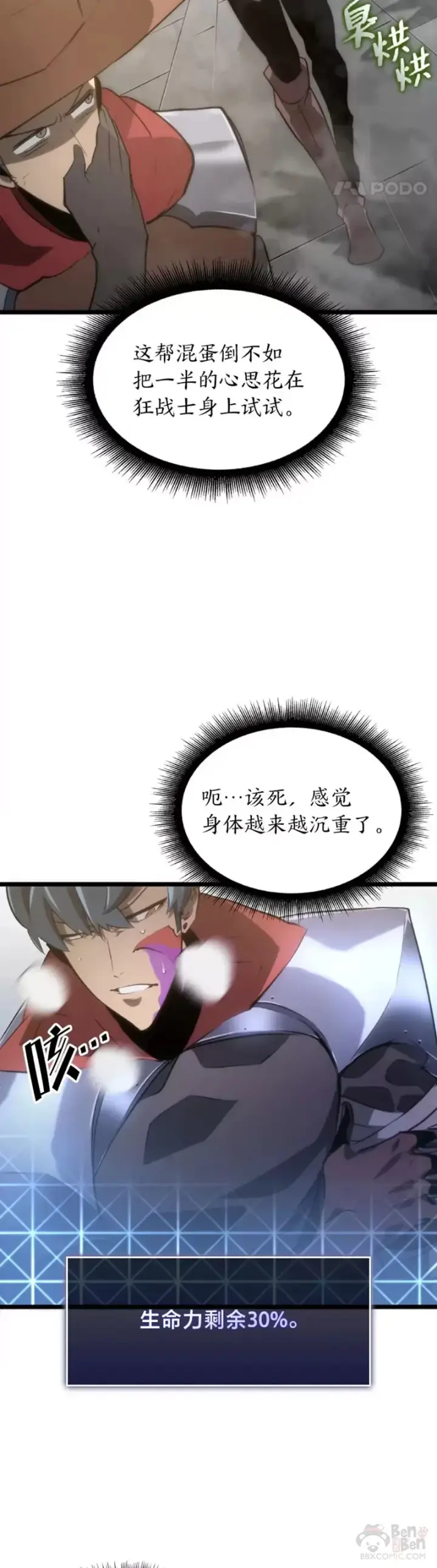 《SSS级狂战士回归》第12话 魔法师公会图42