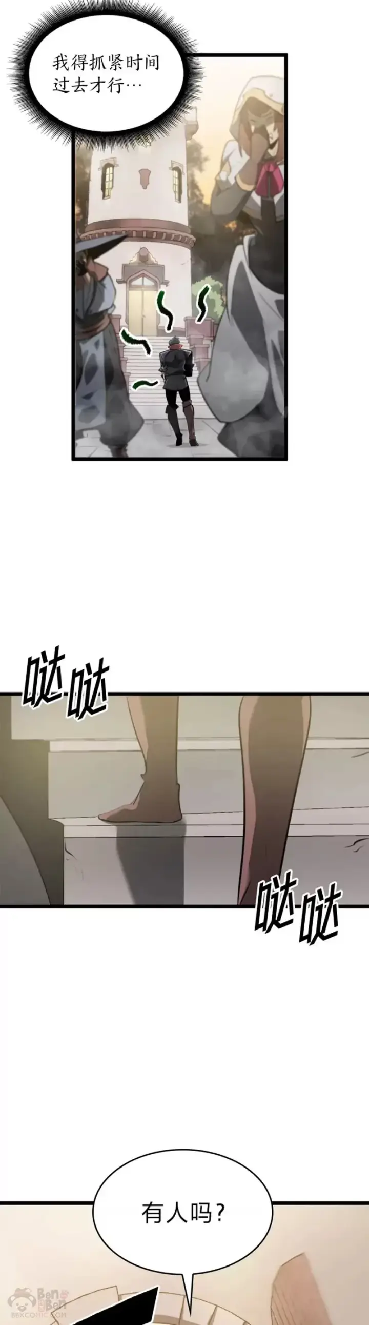 《SSS级狂战士回归》第12话 魔法师公会图43