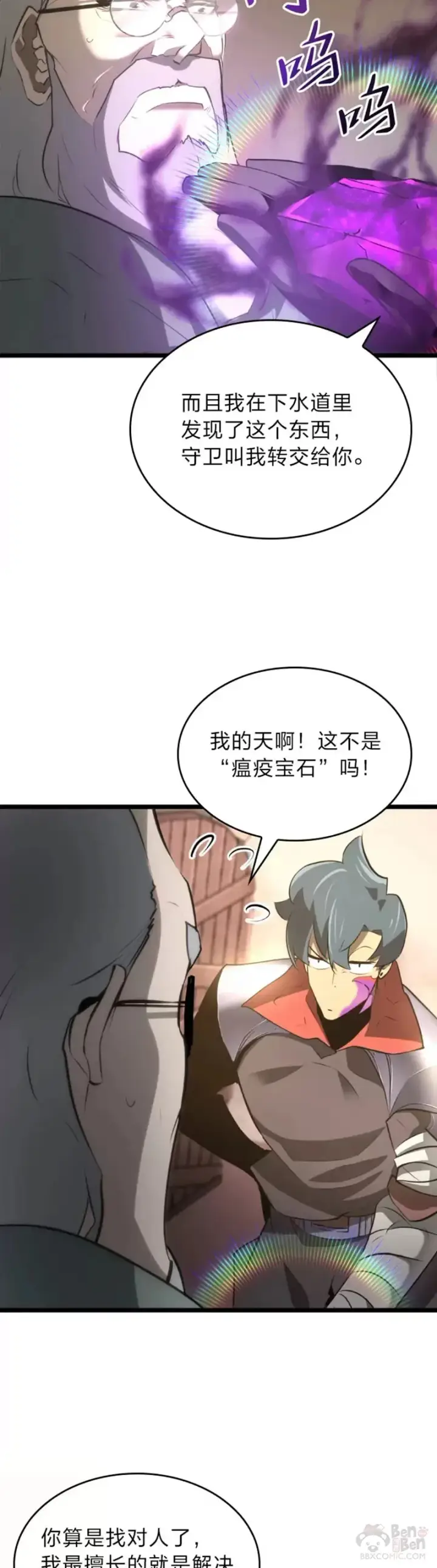 《SSS级狂战士回归》第12话 魔法师公会图46