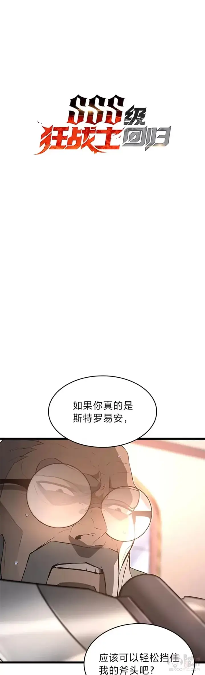 《SSS级狂战士回归》第12话 魔法师公会图51