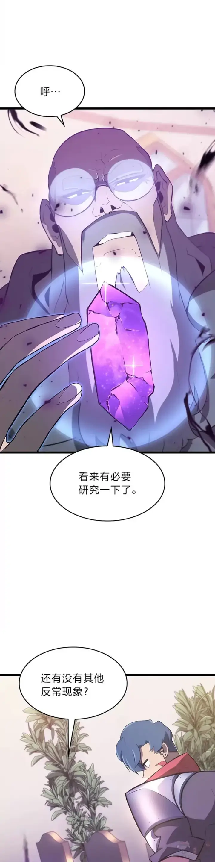 《SSS级狂战士回归》第13话 秘密地下城图16